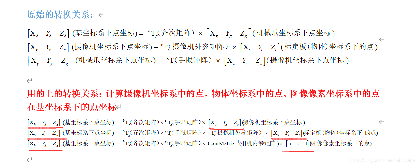 坐标转换关系